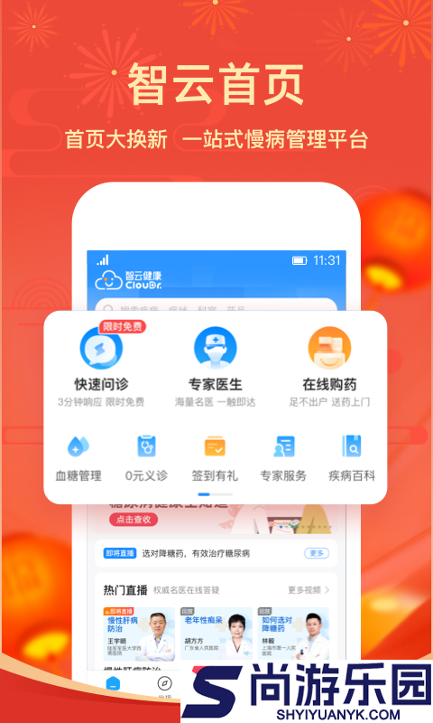 智云健康app最新版下载