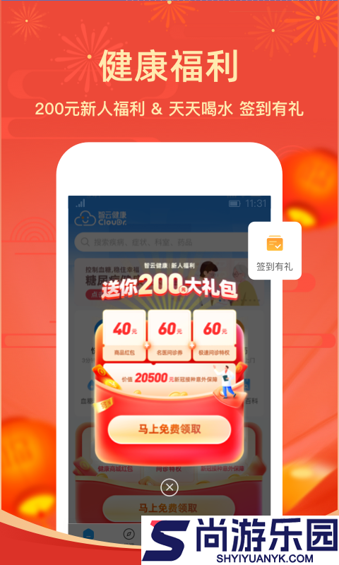 智云健康app最新版下载