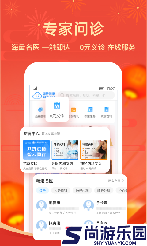 智云健康app最新版下载