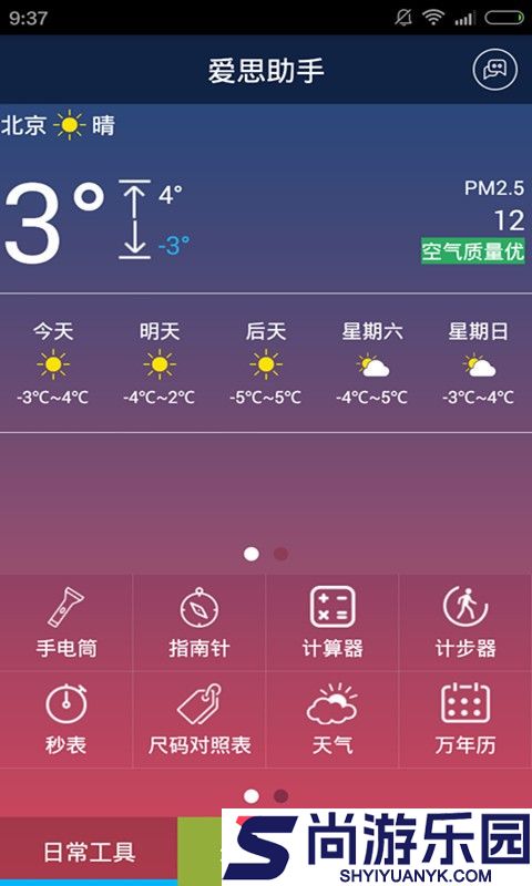 爱思助手最新版本2025下载