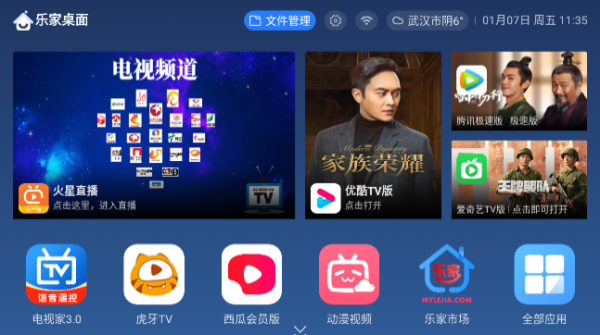 乐家桌面纯净版下载