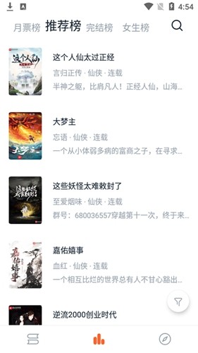 桔子小说下载
