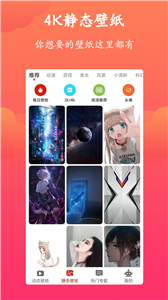 神奇动态壁纸下载