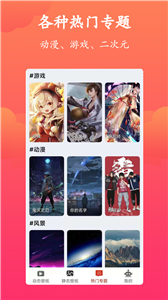 神奇动态壁纸下载