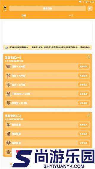 小雷画质大师120帧下载
