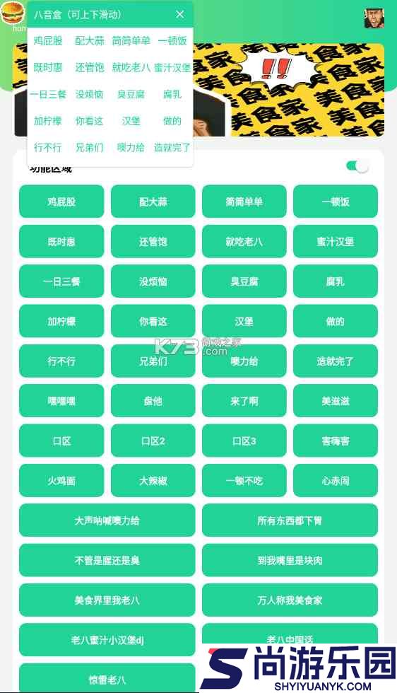 老八八音盒语音包下载