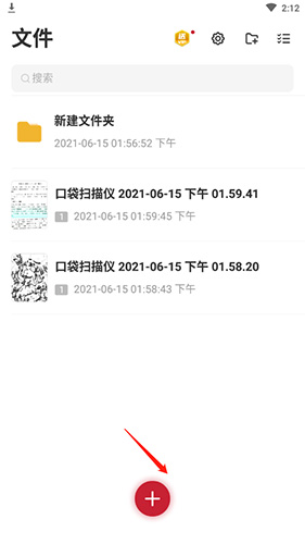 口袋扫描仪免费版下载