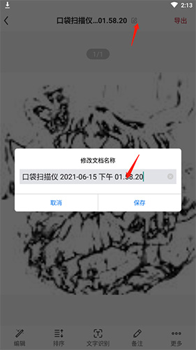 口袋扫描仪免费版下载