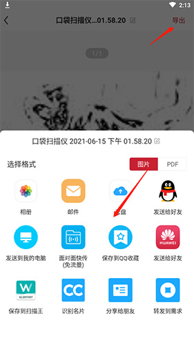 口袋扫描仪免费版下载