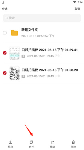口袋扫描仪免费版下载