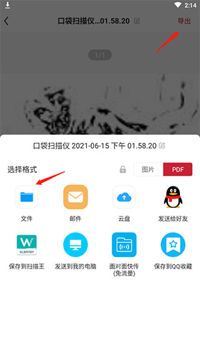 口袋扫描仪免费版下载