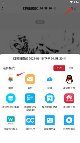 口袋扫描仪免费版下载