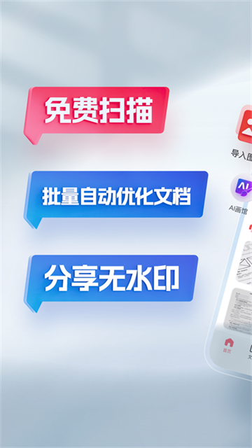 口袋扫描仪免费版下载