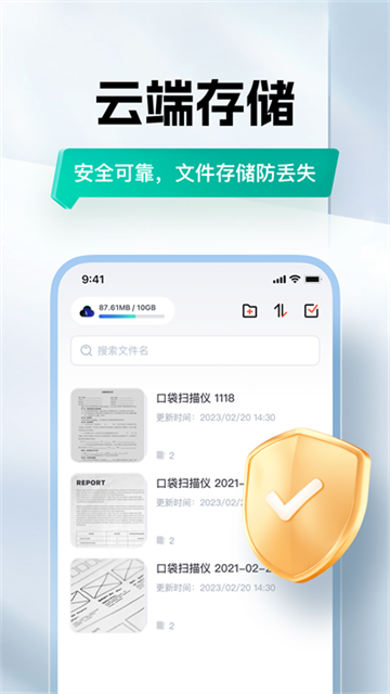 口袋扫描仪免费版下载