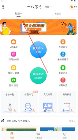 一起驾考安卓版下载
