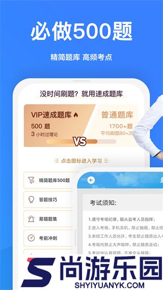 一起驾考安卓版下载