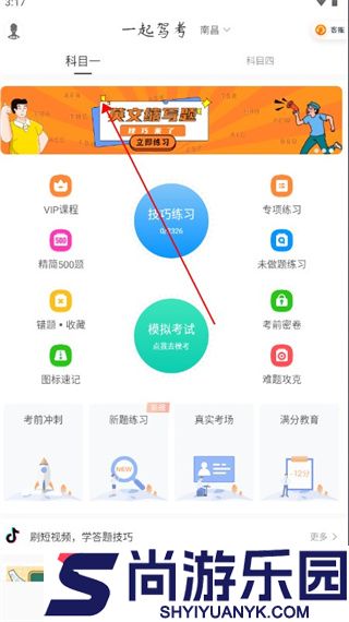 一起驾考安卓版下载