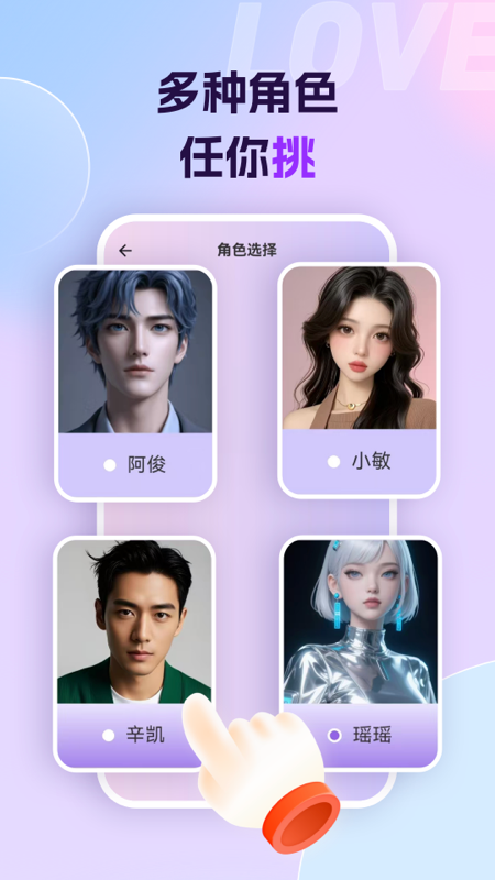 Ai恋语聊天下载
