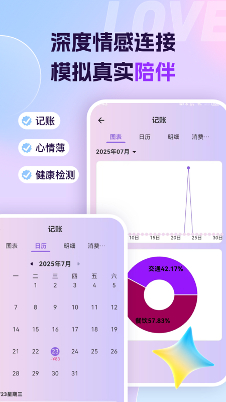 Ai恋语聊天下载