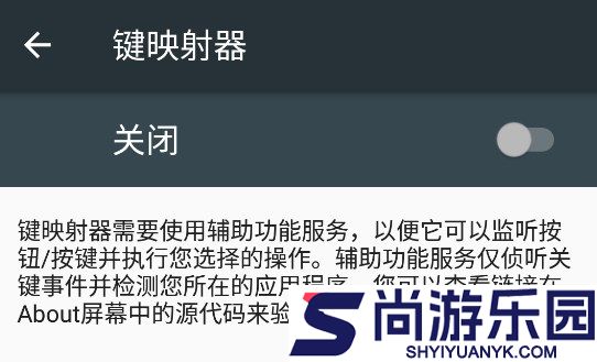 键映射器汉化版下载