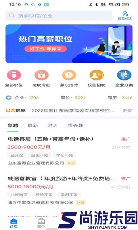 大临沂直聘app最新下载