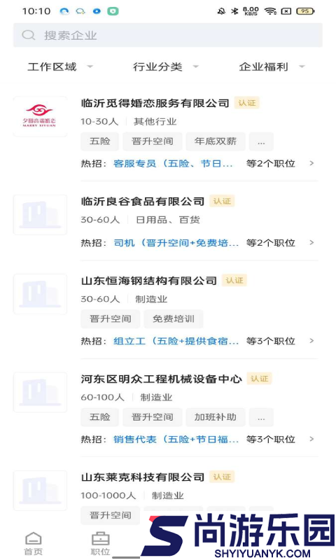 大临沂直聘app最新下载