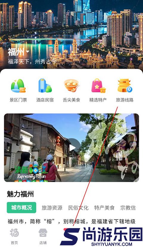 畅游八闽APP下载