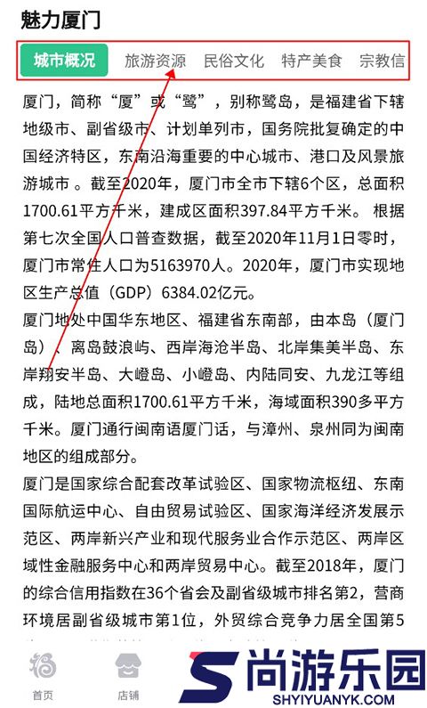 畅游八闽APP下载