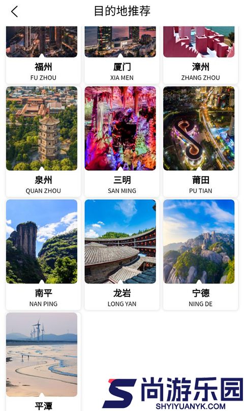 畅游八闽APP下载