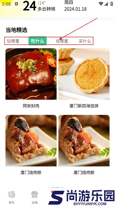 畅游八闽APP下载