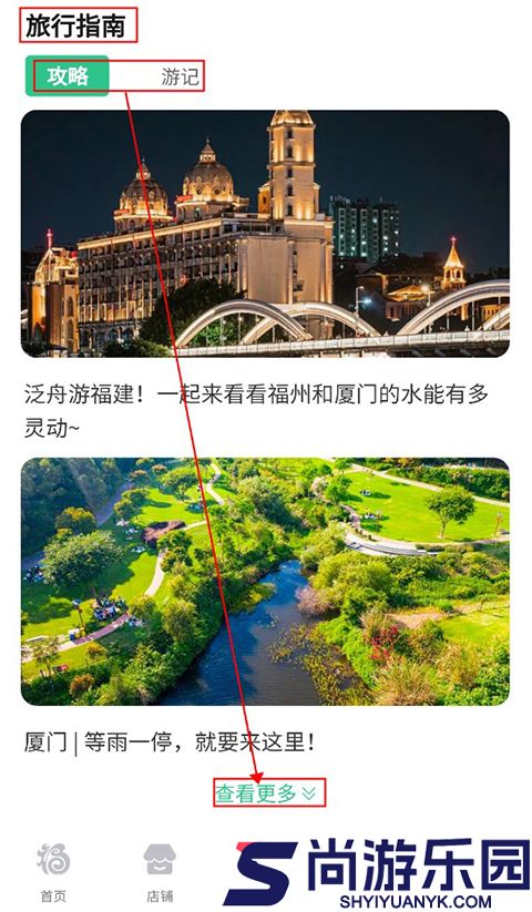 畅游八闽APP下载