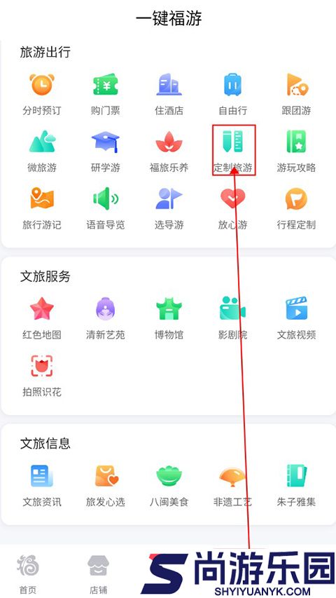 畅游八闽APP下载