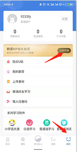 韩语U学院APP下载
