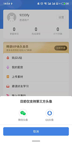 韩语U学院APP下载