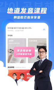 韩语U学院APP下载