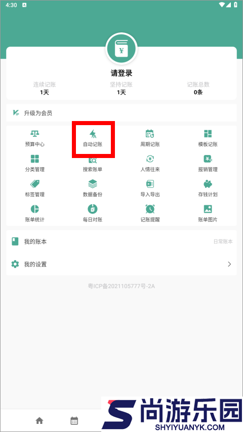 好好记账激活码免费下载