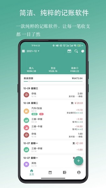 好好记账激活码免费下载