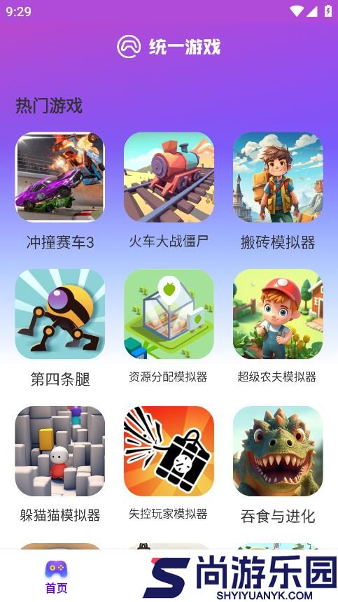 统一游戏盒子最新版本下载