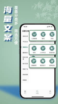 好文案APP下载