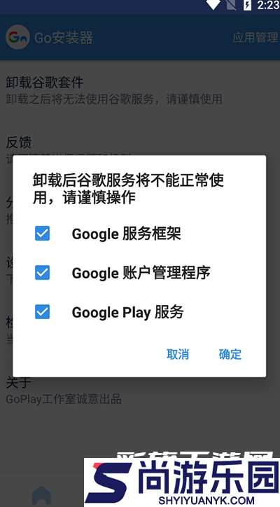 go谷歌安装器三件套官方版下载