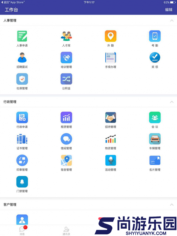 实留数办公最新版下载