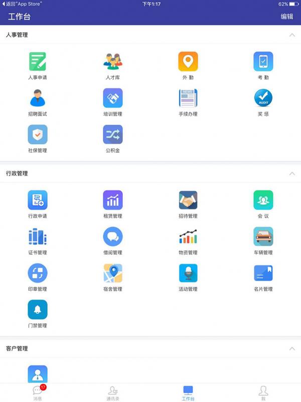 实留数办公最新版下载