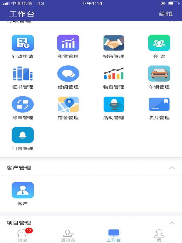 实留数办公最新版下载
