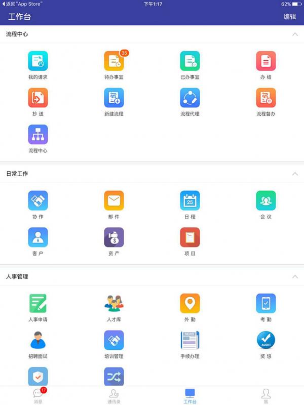 实留数办公最新版下载