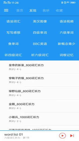 新概念英语咖APP手机版下载