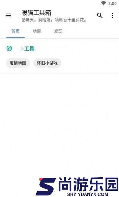 猫猫工具集安卓版下载