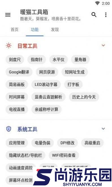 猫猫工具集安卓版下载