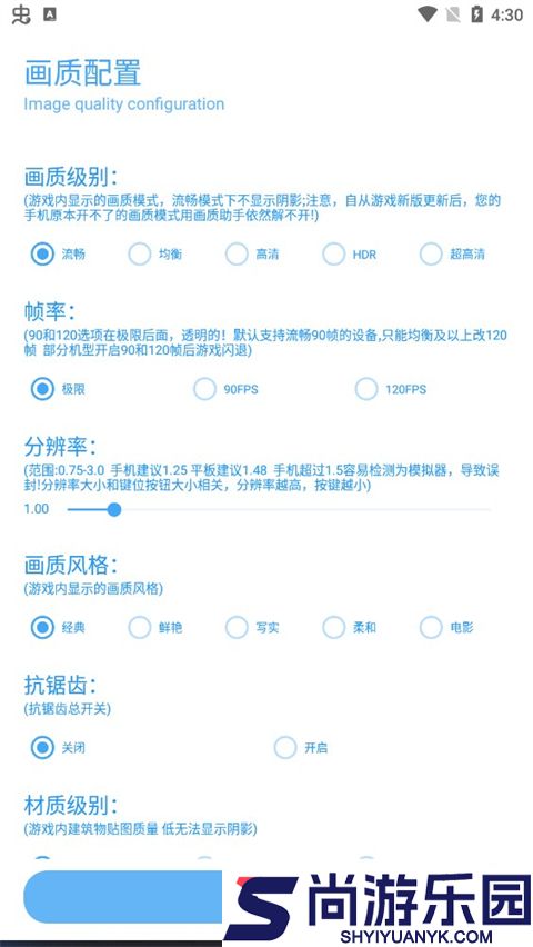 殇痕画质助手120帧安卓免费下载