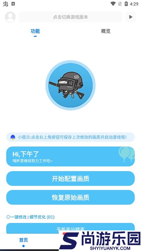 殇痕画质助手120帧安卓免费下载