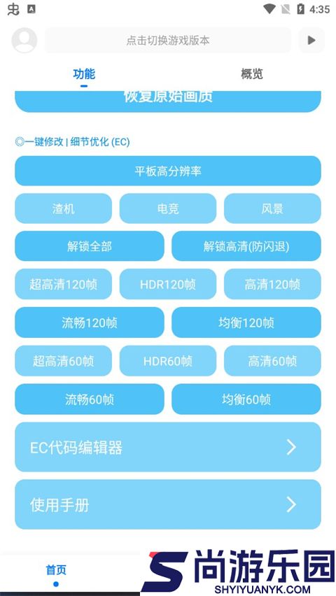 殇痕画质助手120帧安卓免费下载